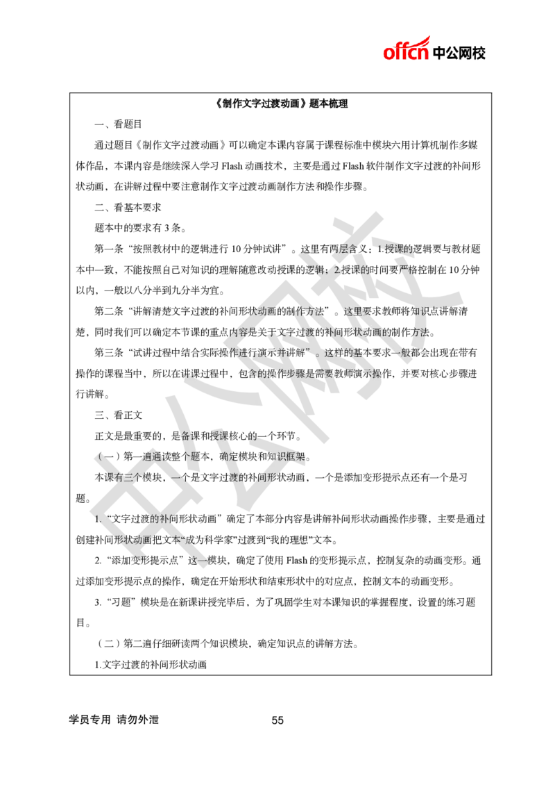 题本梳理-初中信息技术_教资初高中_教资面试2025教资面试备考资料合集_教资面试资料合集_3、教资面试资料包大全_36教资面试题本梳理_初中