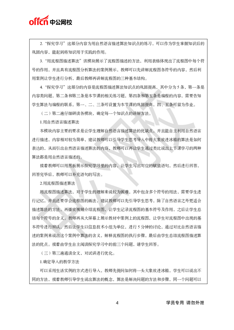 题本梳理-初中信息技术_教资初高中_教资面试2025教资面试备考资料合集_教资面试资料合集_3、教资面试资料包大全_36教资面试题本梳理_初中