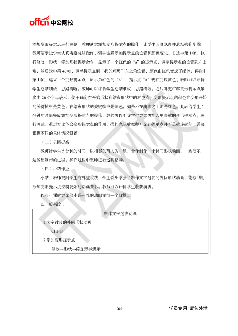 题本梳理-初中信息技术_教资初高中_教资面试2025教资面试备考资料合集_教资面试资料合集_3、教资面试资料包大全_36教资面试题本梳理_初中