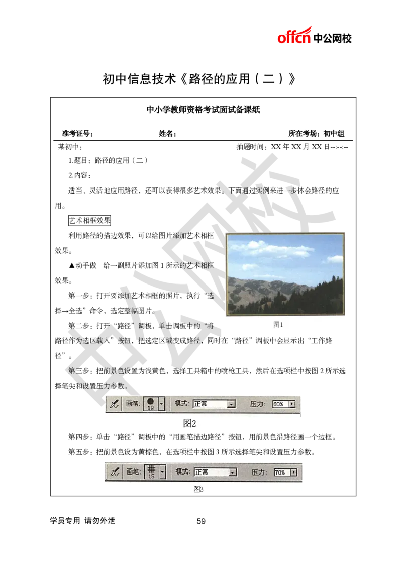 题本梳理-初中信息技术_教资初高中_教资面试2025教资面试备考资料合集_教资面试资料合集_3、教资面试资料包大全_36教资面试题本梳理_初中