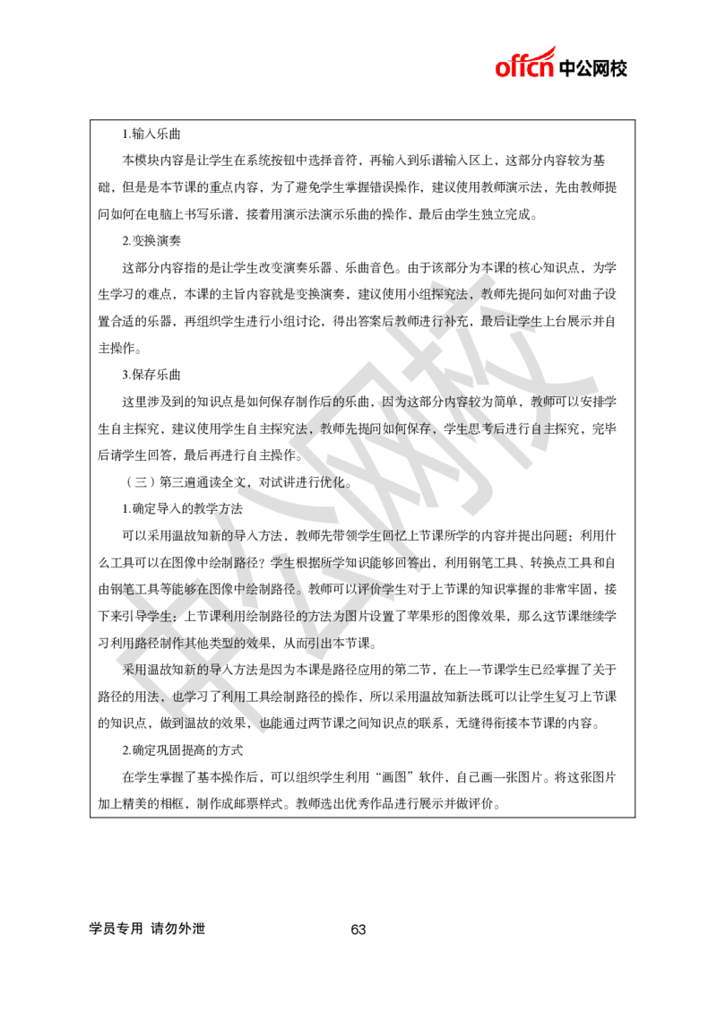 题本梳理-初中信息技术_教资初高中_教资面试2025教资面试备考资料合集_教资面试资料合集_3、教资面试资料包大全_36教资面试题本梳理_初中