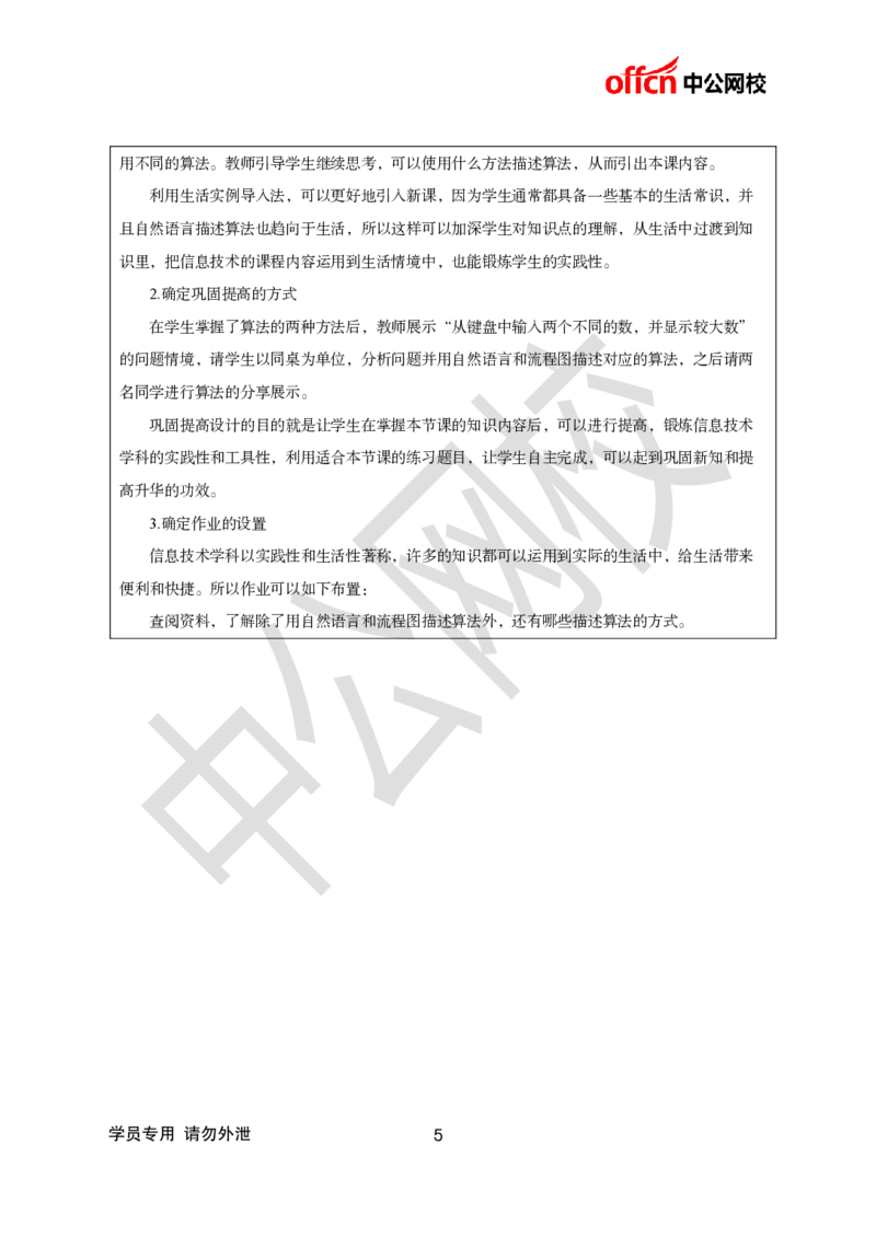 题本梳理-初中信息技术_教资初高中_教资面试2025教资面试备考资料合集_教资面试资料合集_3、教资面试资料包大全_36教资面试题本梳理_初中