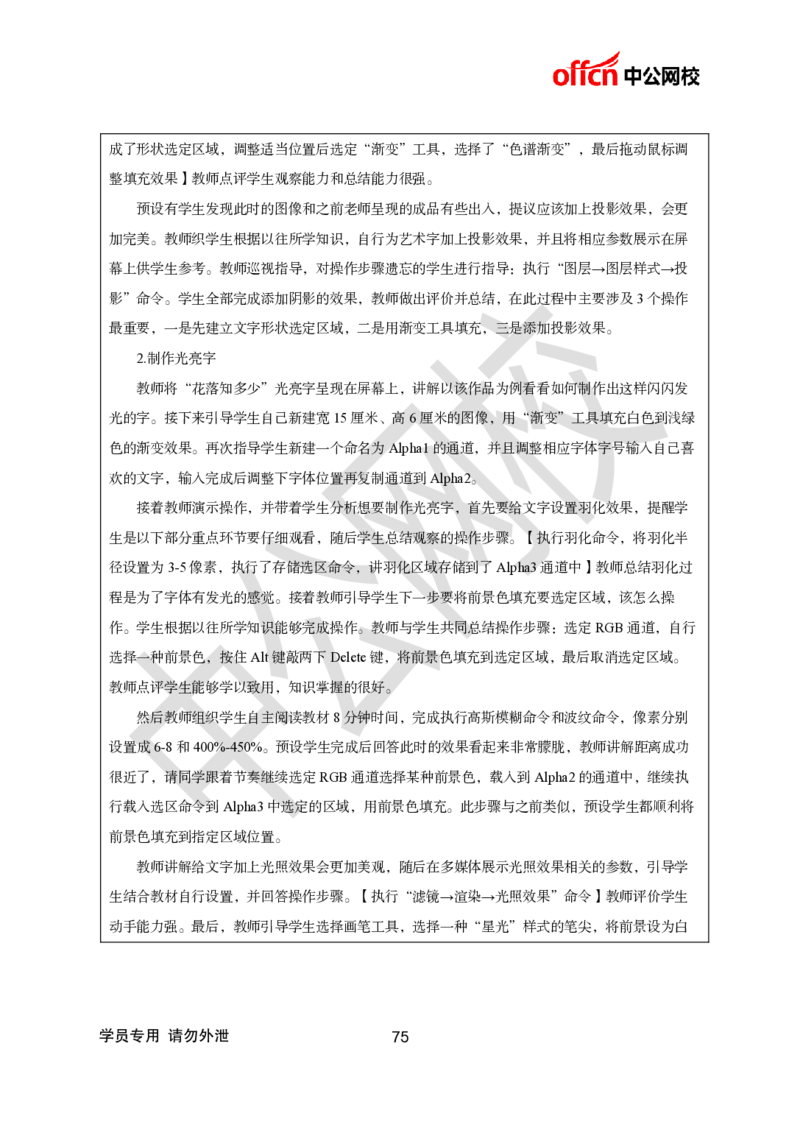 题本梳理-初中信息技术_教资初高中_教资面试2025教资面试备考资料合集_教资面试资料合集_3、教资面试资料包大全_36教资面试题本梳理_初中