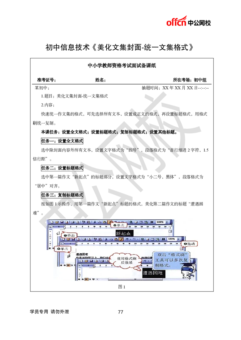 题本梳理-初中信息技术_教资初高中_教资面试2025教资面试备考资料合集_教资面试资料合集_3、教资面试资料包大全_36教资面试题本梳理_初中