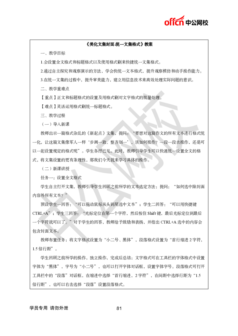 题本梳理-初中信息技术_教资初高中_教资面试2025教资面试备考资料合集_教资面试资料合集_3、教资面试资料包大全_36教资面试题本梳理_初中