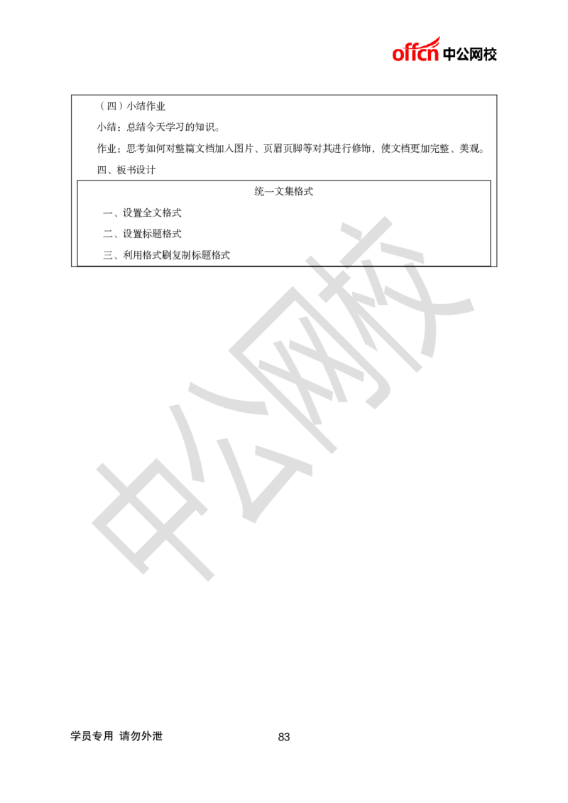 题本梳理-初中信息技术_教资初高中_教资面试2025教资面试备考资料合集_教资面试资料合集_3、教资面试资料包大全_36教资面试题本梳理_初中