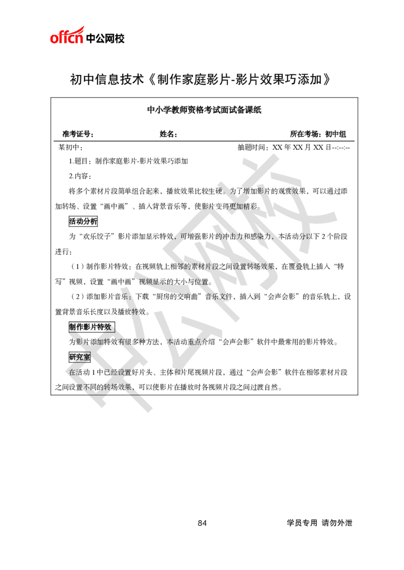 题本梳理-初中信息技术_教资初高中_教资面试2025教资面试备考资料合集_教资面试资料合集_3、教资面试资料包大全_36教资面试题本梳理_初中