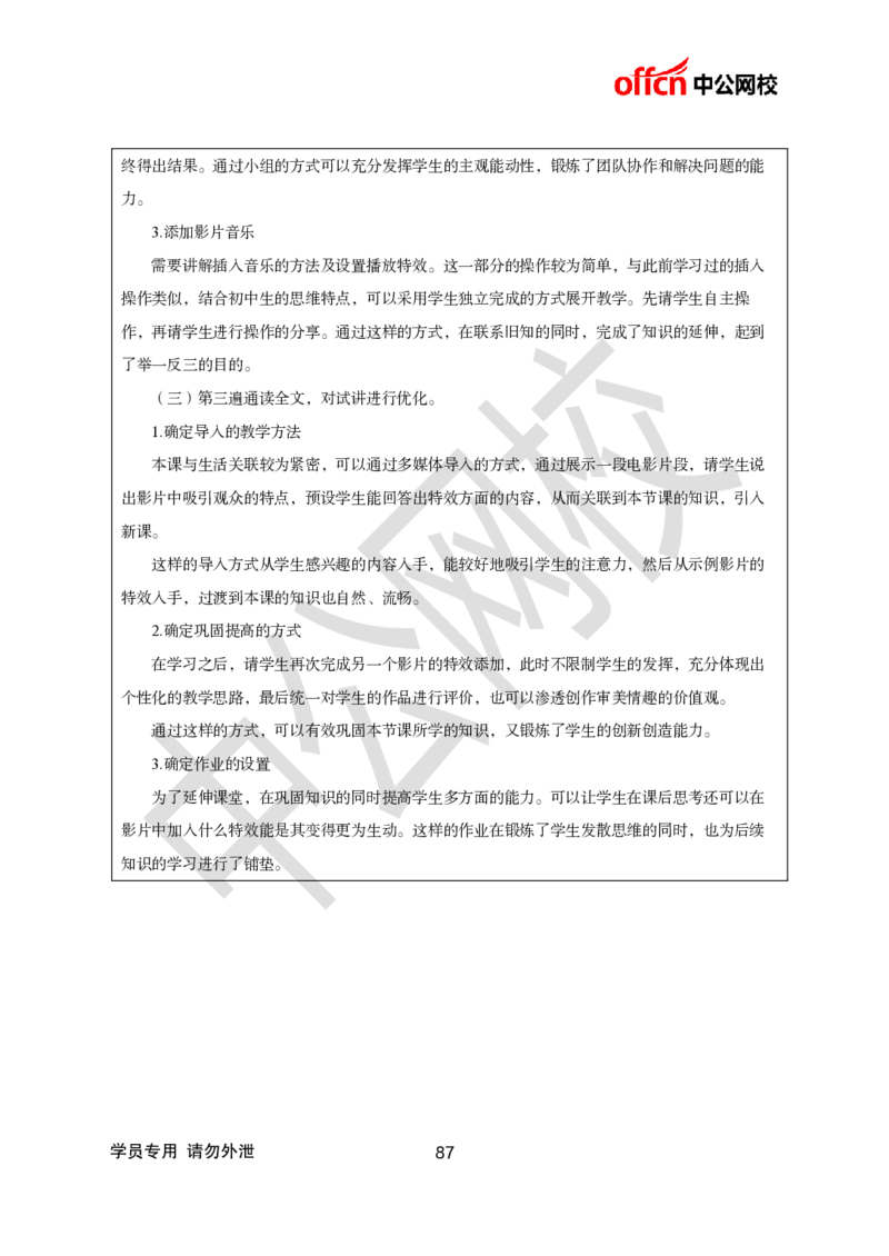 题本梳理-初中信息技术_教资初高中_教资面试2025教资面试备考资料合集_教资面试资料合集_3、教资面试资料包大全_36教资面试题本梳理_初中