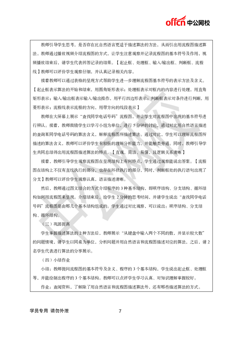 题本梳理-初中信息技术_教资初高中_教资面试2025教资面试备考资料合集_教资面试资料合集_3、教资面试资料包大全_36教资面试题本梳理_初中