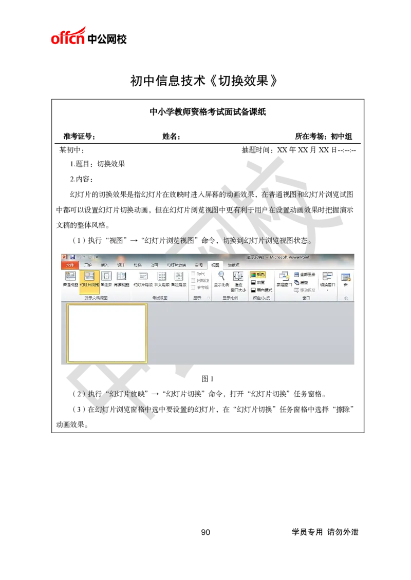 题本梳理-初中信息技术_教资初高中_教资面试2025教资面试备考资料合集_教资面试资料合集_3、教资面试资料包大全_36教资面试题本梳理_初中