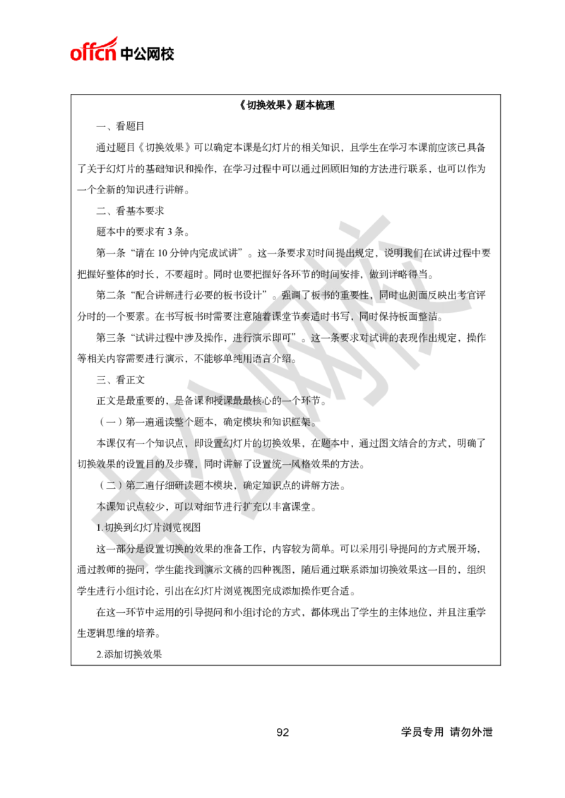 题本梳理-初中信息技术_教资初高中_教资面试2025教资面试备考资料合集_教资面试资料合集_3、教资面试资料包大全_36教资面试题本梳理_初中