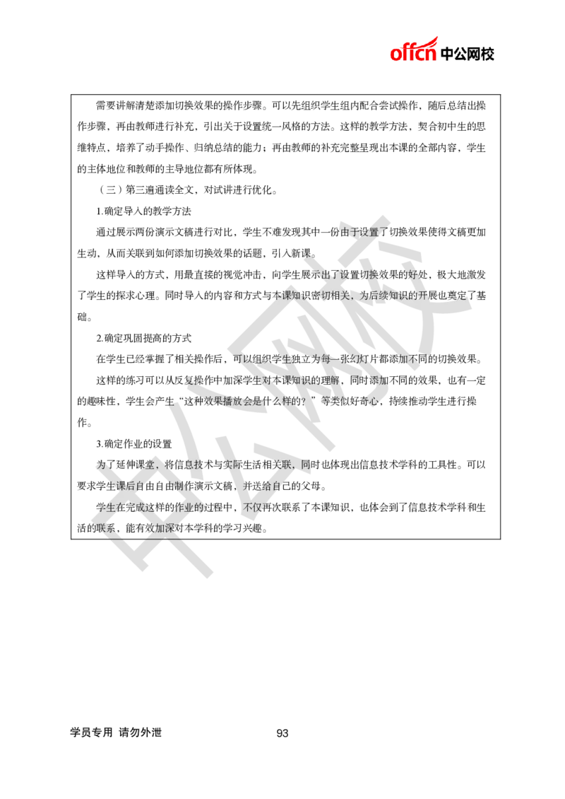 题本梳理-初中信息技术_教资初高中_教资面试2025教资面试备考资料合集_教资面试资料合集_3、教资面试资料包大全_36教资面试题本梳理_初中