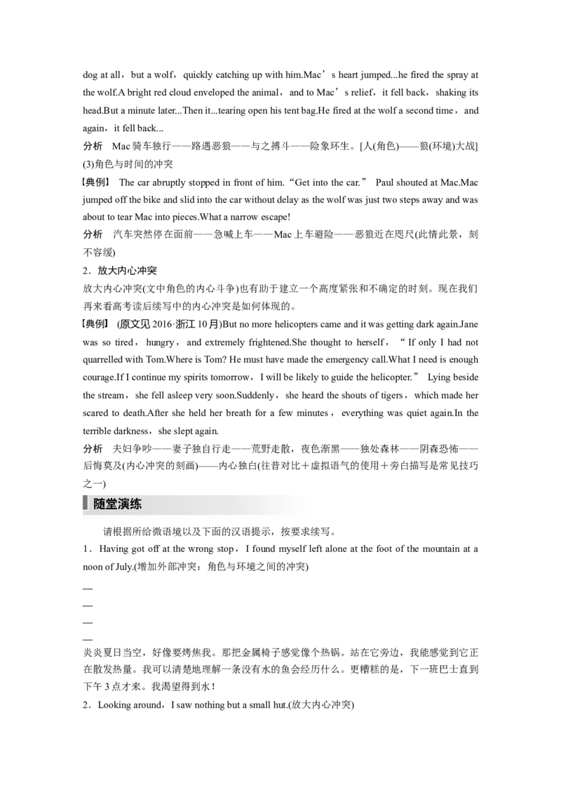 第3部分　专题6　第2讲　微观剖析　突破读后续写_3.2025英语总复习_2023年新高考资料_二轮复习_2023年高考英语二轮复习讲义+课件（新高考版）_2023年高考英语二轮复习讲义（新高考版）