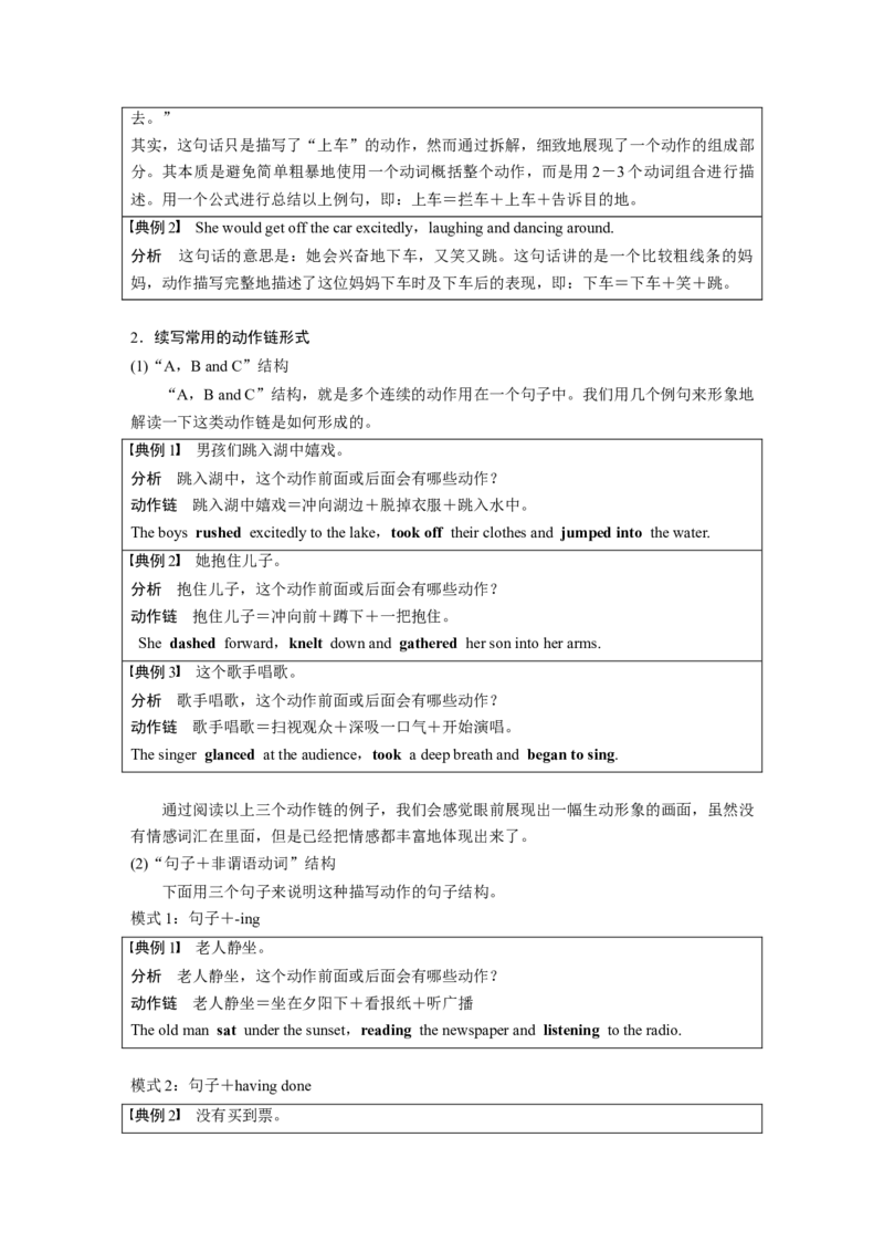 第3部分　专题6　第2讲　微观剖析　突破读后续写_3.2025英语总复习_2023年新高考资料_二轮复习_2023年高考英语二轮复习讲义+课件（新高考版）_2023年高考英语二轮复习讲义（新高考版）