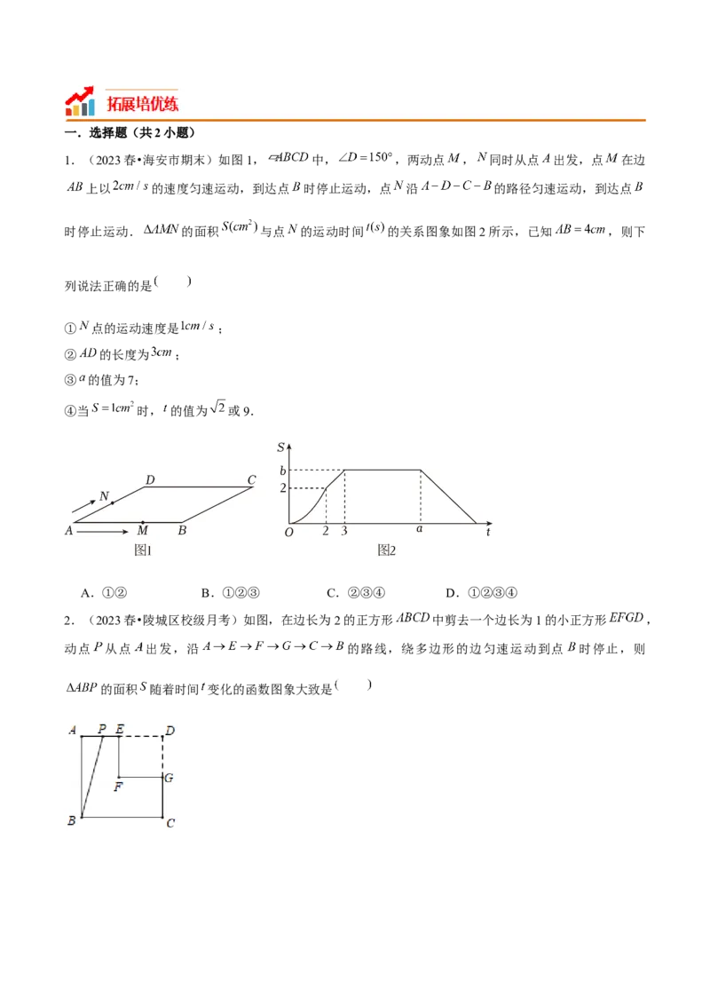 19.1函数（8个知识点+8大题型+11道拓展培优题）分层作业（学生版）_初中数学_八年级数学下册（人教版）_大单元教学课件+教学设计-U42_第十九章一次函数
