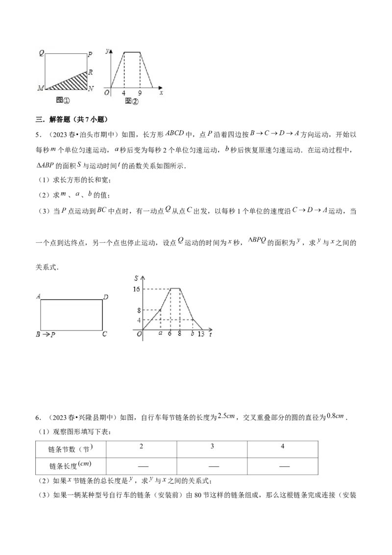 19.1函数（8个知识点+8大题型+11道拓展培优题）分层作业（学生版）_初中数学_八年级数学下册（人教版）_大单元教学课件+教学设计-U42_第十九章一次函数