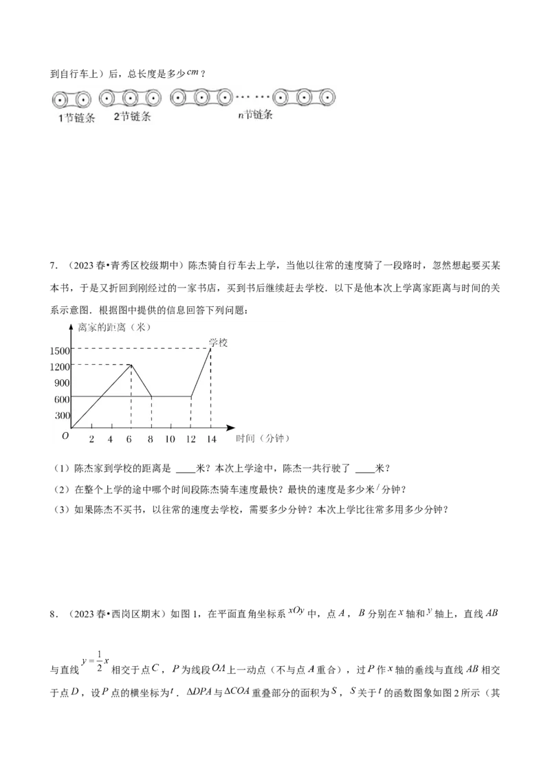 19.1函数（8个知识点+8大题型+11道拓展培优题）分层作业（学生版）_初中数学_八年级数学下册（人教版）_大单元教学课件+教学设计-U42_第十九章一次函数