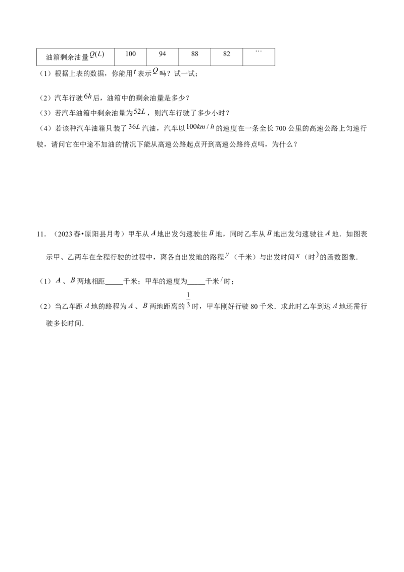 19.1函数（8个知识点+8大题型+11道拓展培优题）分层作业（学生版）_初中数学_八年级数学下册（人教版）_大单元教学课件+教学设计-U42_第十九章一次函数