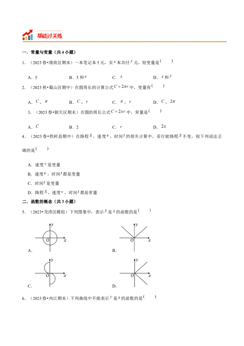 19.1函数（8个知识点+8大题型+11道拓展培优题）分层作业（学生版）_初中数学_八年级数学下册（人教版）_大单元教学课件+教学设计-U42_第十九章一次函数