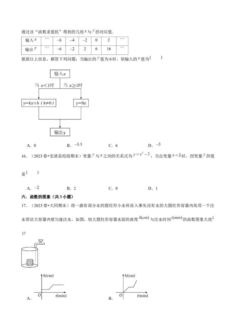 19.1函数（8个知识点+8大题型+11道拓展培优题）分层作业（学生版）_初中数学_八年级数学下册（人教版）_大单元教学课件+教学设计-U42_第十九章一次函数