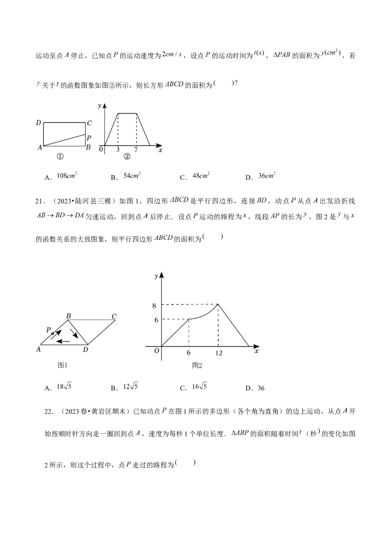 19.1函数（8个知识点+8大题型+11道拓展培优题）分层作业（学生版）_初中数学_八年级数学下册（人教版）_大单元教学课件+教学设计-U42_第十九章一次函数