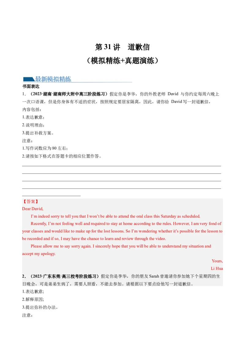 第31讲应用文写作之道歉信（练）-2024年高考英语一轮复习讲练测（新教材新高考）（原卷版）_3.2025英语总复习_2024年新高考资料_1.2024一轮复习_第一-六部分