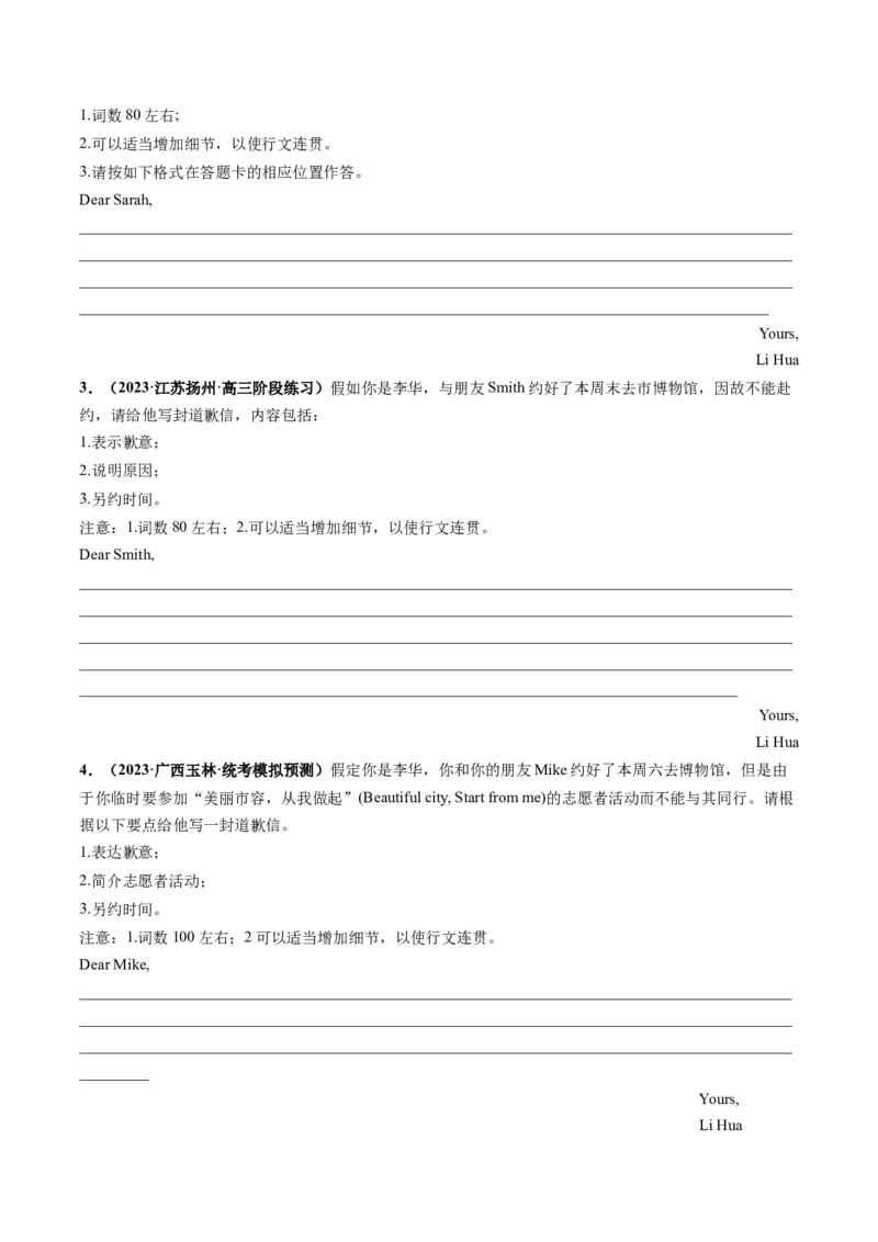 第31讲应用文写作之道歉信（练）-2024年高考英语一轮复习讲练测（新教材新高考）（原卷版）_3.2025英语总复习_2024年新高考资料_1.2024一轮复习_第一-六部分