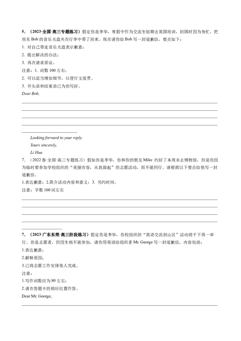 第31讲应用文写作之道歉信（练）-2024年高考英语一轮复习讲练测（新教材新高考）（原卷版）_3.2025英语总复习_2024年新高考资料_1.2024一轮复习_第一-六部分