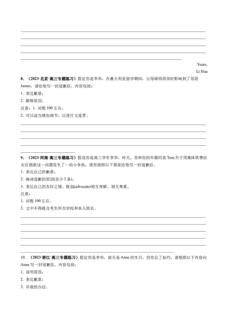 第31讲应用文写作之道歉信（练）-2024年高考英语一轮复习讲练测（新教材新高考）（原卷版）_3.2025英语总复习_2024年新高考资料_1.2024一轮复习_第一-六部分