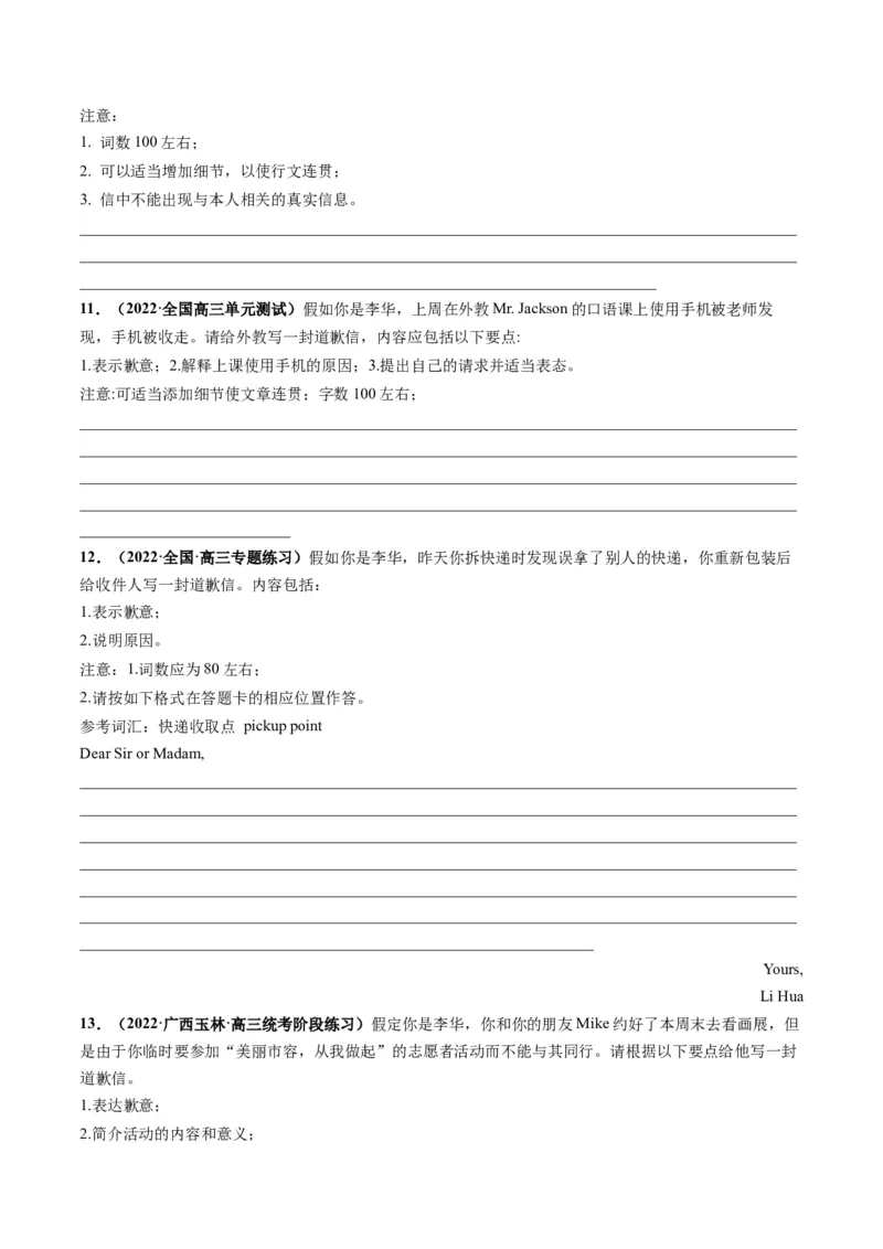 第31讲应用文写作之道歉信（练）-2024年高考英语一轮复习讲练测（新教材新高考）（原卷版）_3.2025英语总复习_2024年新高考资料_1.2024一轮复习_第一-六部分