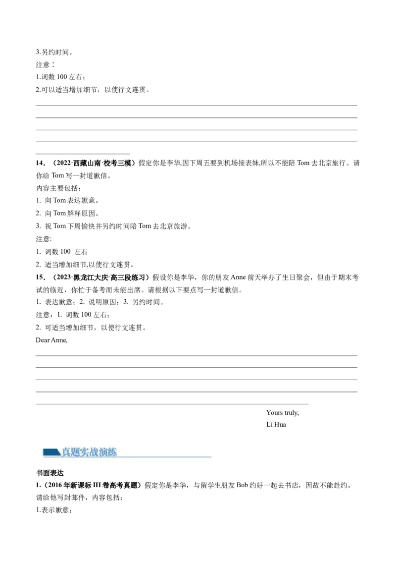 第31讲应用文写作之道歉信（练）-2024年高考英语一轮复习讲练测（新教材新高考）（原卷版）_3.2025英语总复习_2024年新高考资料_1.2024一轮复习_第一-六部分