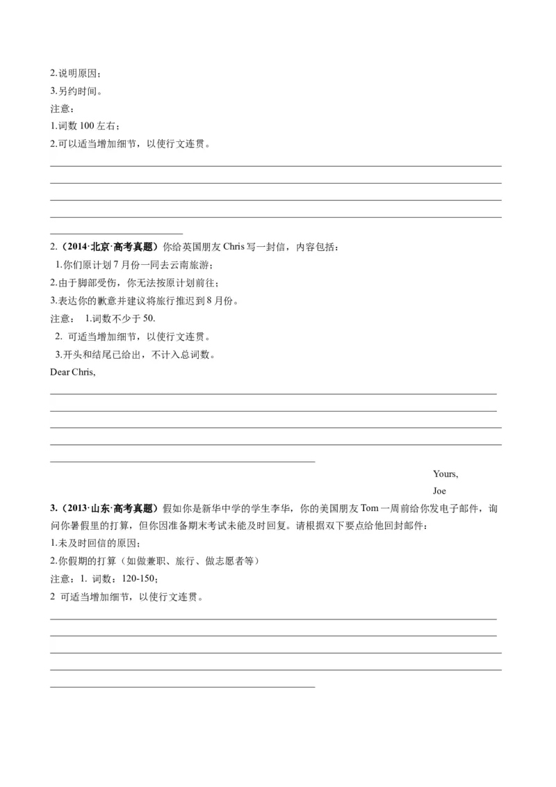 第31讲应用文写作之道歉信（练）-2024年高考英语一轮复习讲练测（新教材新高考）（原卷版）_3.2025英语总复习_2024年新高考资料_1.2024一轮复习_第一-六部分