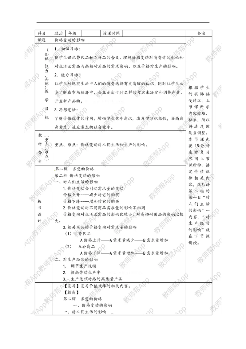 高一政治《1.2.2价格波动的影响》教案(1)_教资初高中_教资面试2025教资面试备考资料合集_教资面试资料合集_2025教资面试资料_25上教资面试-小学资料包_19教案：合集