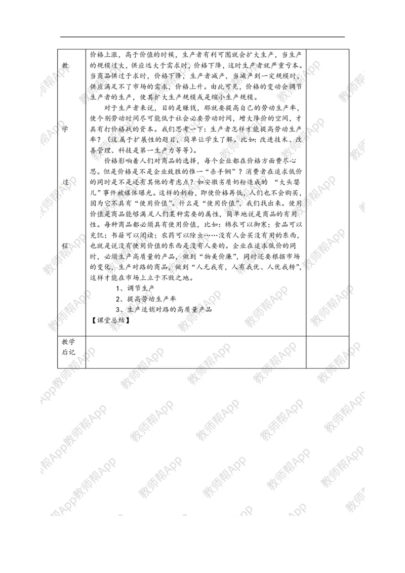 高一政治《1.2.2价格波动的影响》教案(1)_教资初高中_教资面试2025教资面试备考资料合集_教资面试资料合集_2025教资面试资料_25上教资面试-小学资料包_19教案：合集