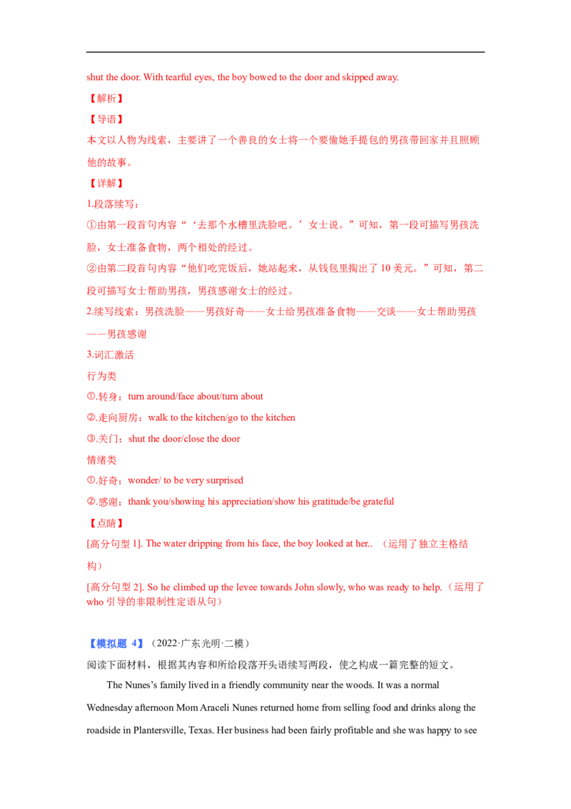 考点38读后续写03动作描写突破（解析版）_3.2025英语总复习_2023年新高考资料_一轮复习_备战2023年高考英语一轮复习考点帮（新高考专用）