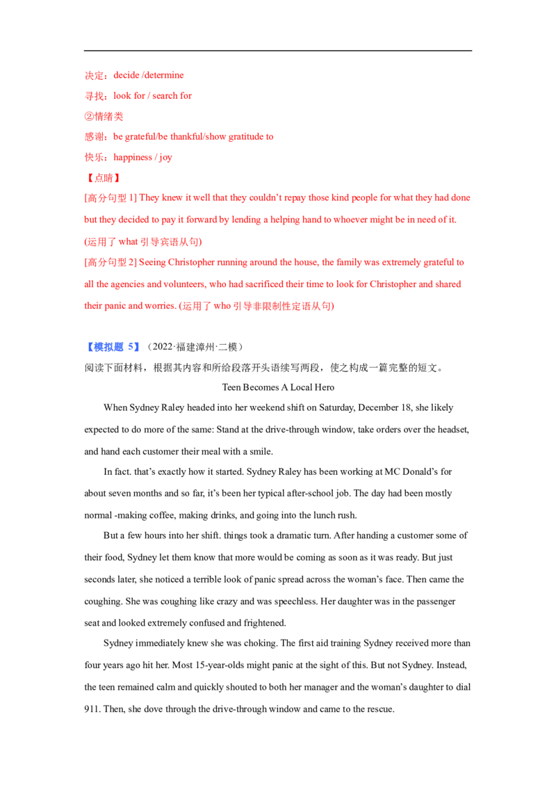 考点38读后续写03动作描写突破（解析版）_3.2025英语总复习_2023年新高考资料_一轮复习_备战2023年高考英语一轮复习考点帮（新高考专用）