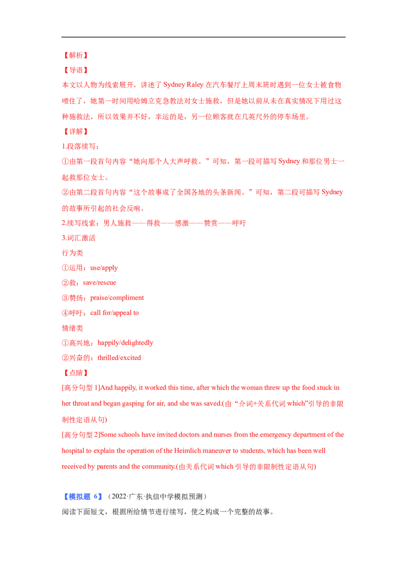 考点38读后续写03动作描写突破（解析版）_3.2025英语总复习_2023年新高考资料_一轮复习_备战2023年高考英语一轮复习考点帮（新高考专用）