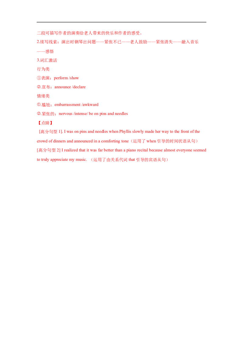 考点38读后续写03动作描写突破（解析版）_3.2025英语总复习_2023年新高考资料_一轮复习_备战2023年高考英语一轮复习考点帮（新高考专用）