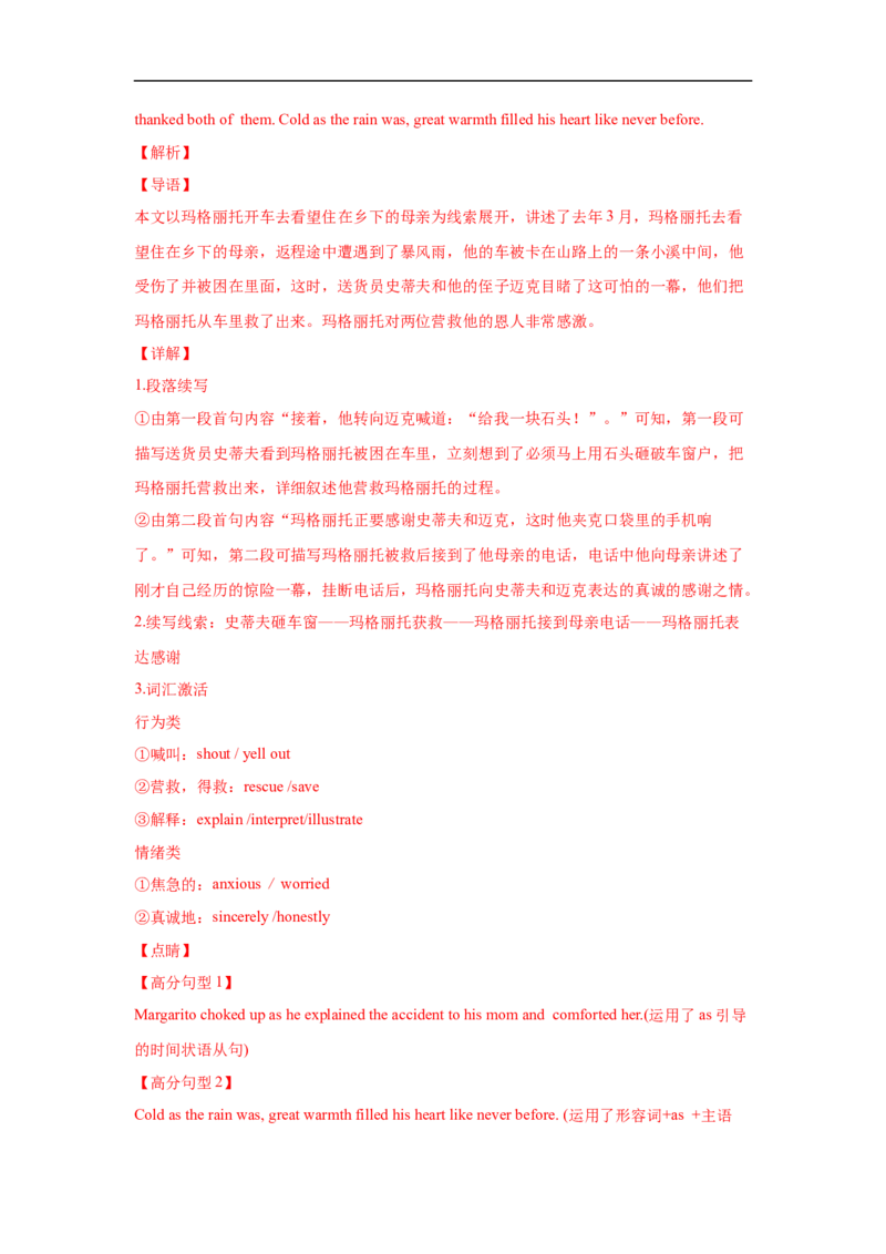 考点38读后续写03动作描写突破（解析版）_3.2025英语总复习_2023年新高考资料_一轮复习_备战2023年高考英语一轮复习考点帮（新高考专用）