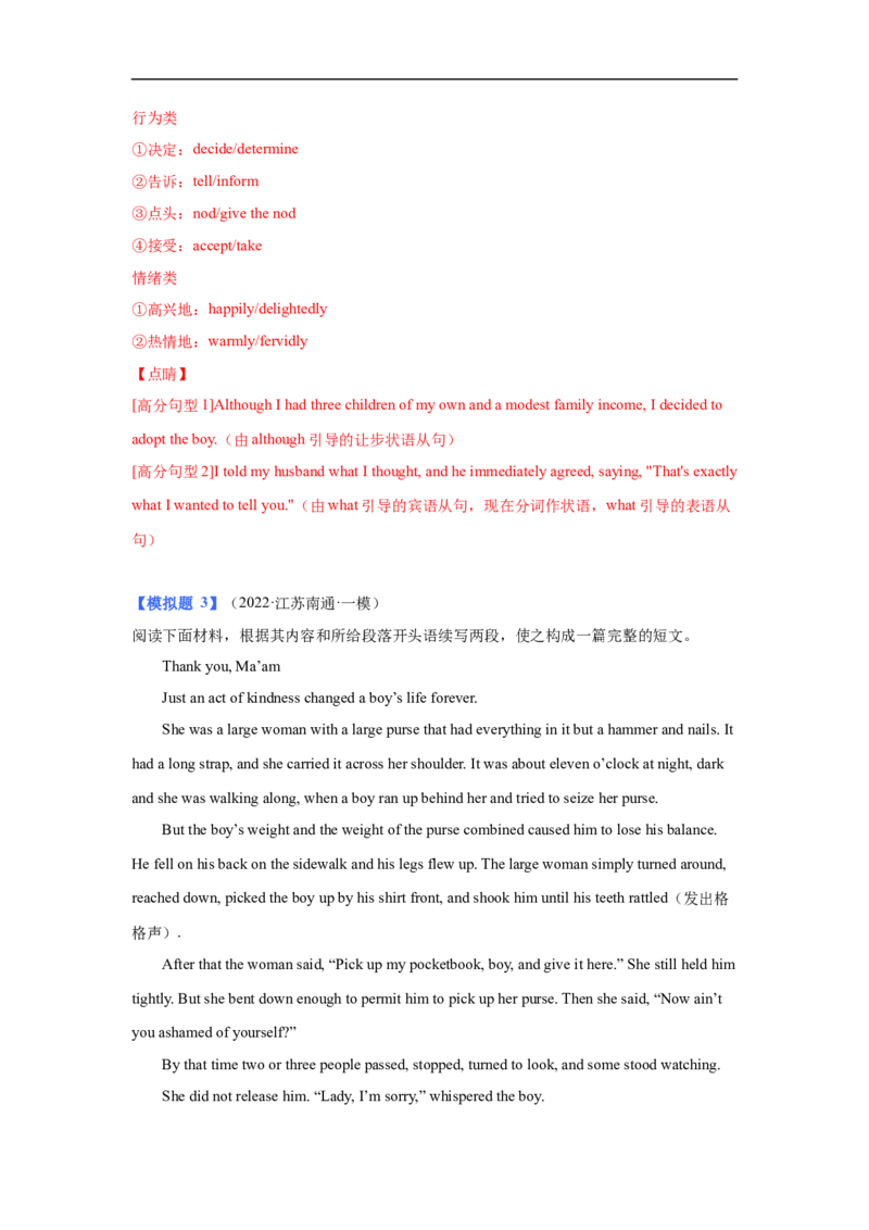 考点38读后续写03动作描写突破（解析版）_3.2025英语总复习_2023年新高考资料_一轮复习_备战2023年高考英语一轮复习考点帮（新高考专用）