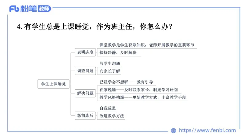 结构化试题示范200题&mdash;&mdash;日常管理6(1)_教资初高中_教资面试2025教资面试备考资料合集_教资面试资料合集_2025教资面试资料_25上教资面试fb系统班_补充课：结构化试题200题_002日常管理
