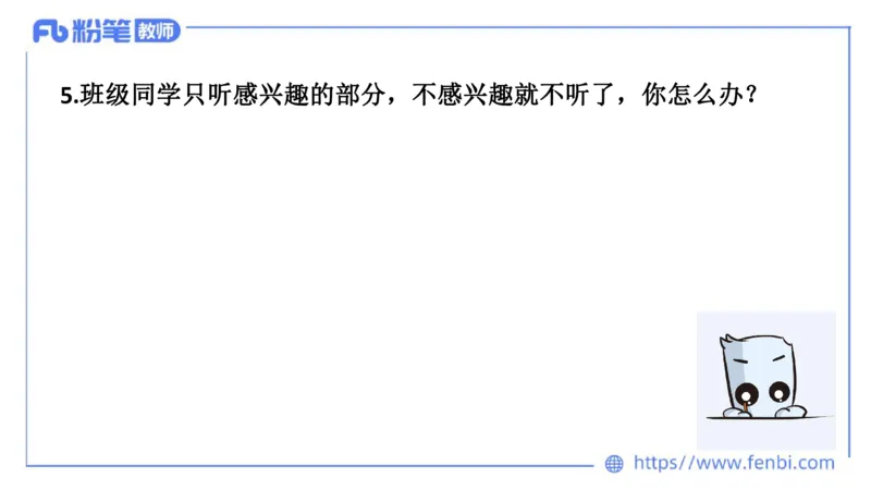 结构化试题示范200题&mdash;&mdash;日常管理6(1)_教资初高中_教资面试2025教资面试备考资料合集_教资面试资料合集_2025教资面试资料_25上教资面试fb系统班_补充课：结构化试题200题_002日常管理