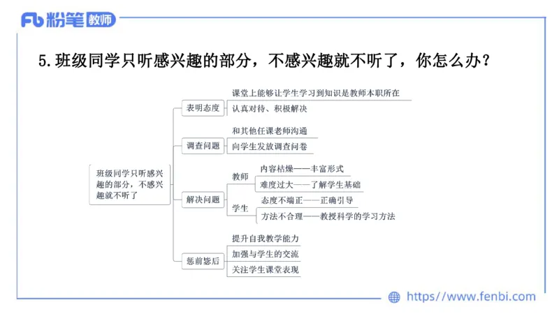 结构化试题示范200题&mdash;&mdash;日常管理6(1)_教资初高中_教资面试2025教资面试备考资料合集_教资面试资料合集_2025教资面试资料_25上教资面试fb系统班_补充课：结构化试题200题_002日常管理
