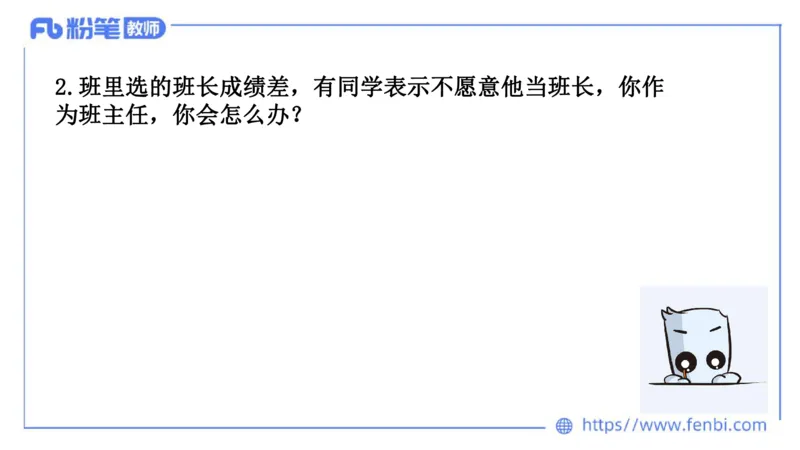 结构化试题示范200题&mdash;&mdash;日常管理6(1)_教资初高中_教资面试2025教资面试备考资料合集_教资面试资料合集_2025教资面试资料_25上教资面试fb系统班_补充课：结构化试题200题_002日常管理
