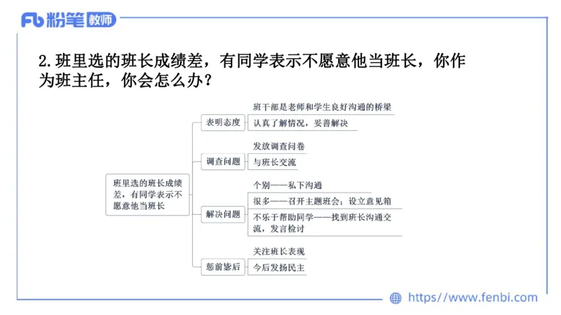 结构化试题示范200题&mdash;&mdash;日常管理6(1)_教资初高中_教资面试2025教资面试备考资料合集_教资面试资料合集_2025教资面试资料_25上教资面试fb系统班_补充课：结构化试题200题_002日常管理