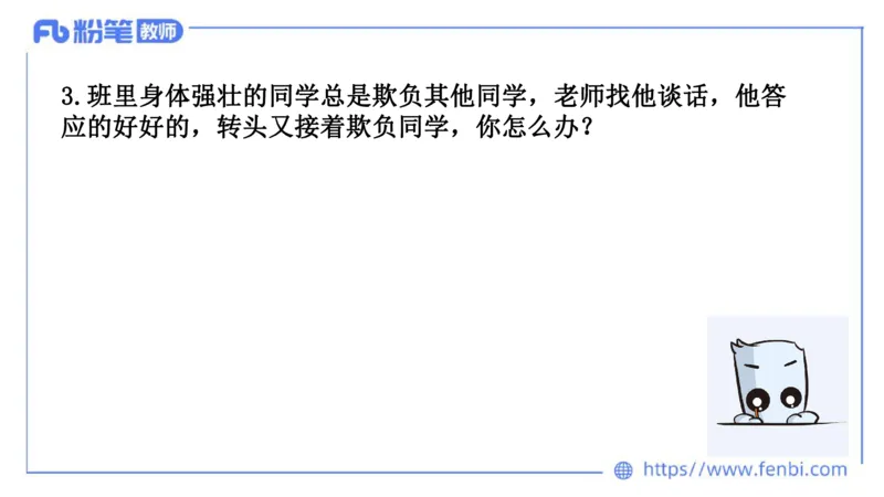 结构化试题示范200题&mdash;&mdash;日常管理6(1)_教资初高中_教资面试2025教资面试备考资料合集_教资面试资料合集_2025教资面试资料_25上教资面试fb系统班_补充课：结构化试题200题_002日常管理