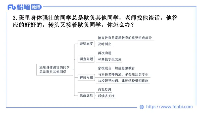 结构化试题示范200题&mdash;&mdash;日常管理6(1)_教资初高中_教资面试2025教资面试备考资料合集_教资面试资料合集_2025教资面试资料_25上教资面试fb系统班_补充课：结构化试题200题_002日常管理