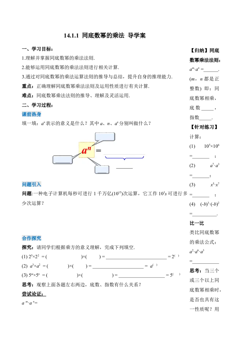 14.1.1同底数幂的乘法（导学案）-（人教版）_初中数学_八年级数学上册（人教版）_老课标资料_导学案
