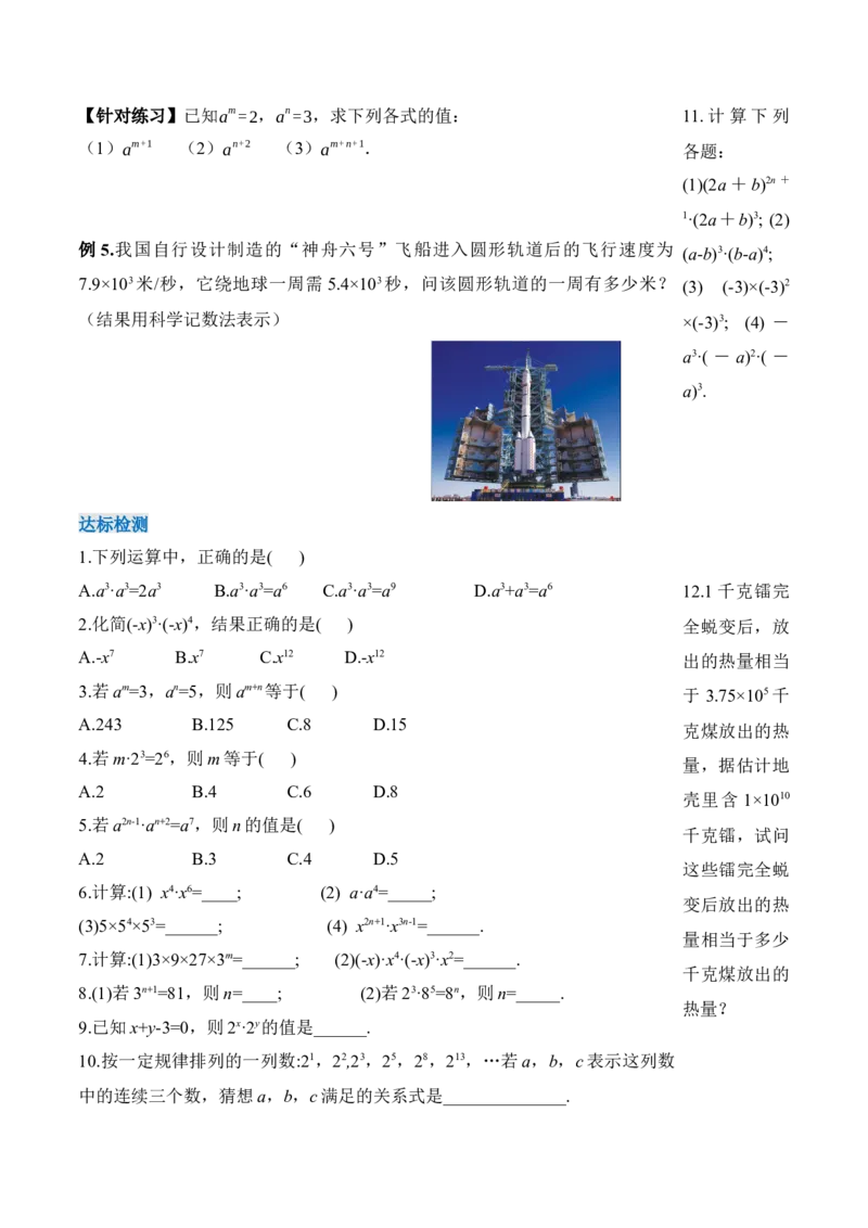 14.1.1同底数幂的乘法（导学案）-（人教版）_初中数学_八年级数学上册（人教版）_老课标资料_导学案