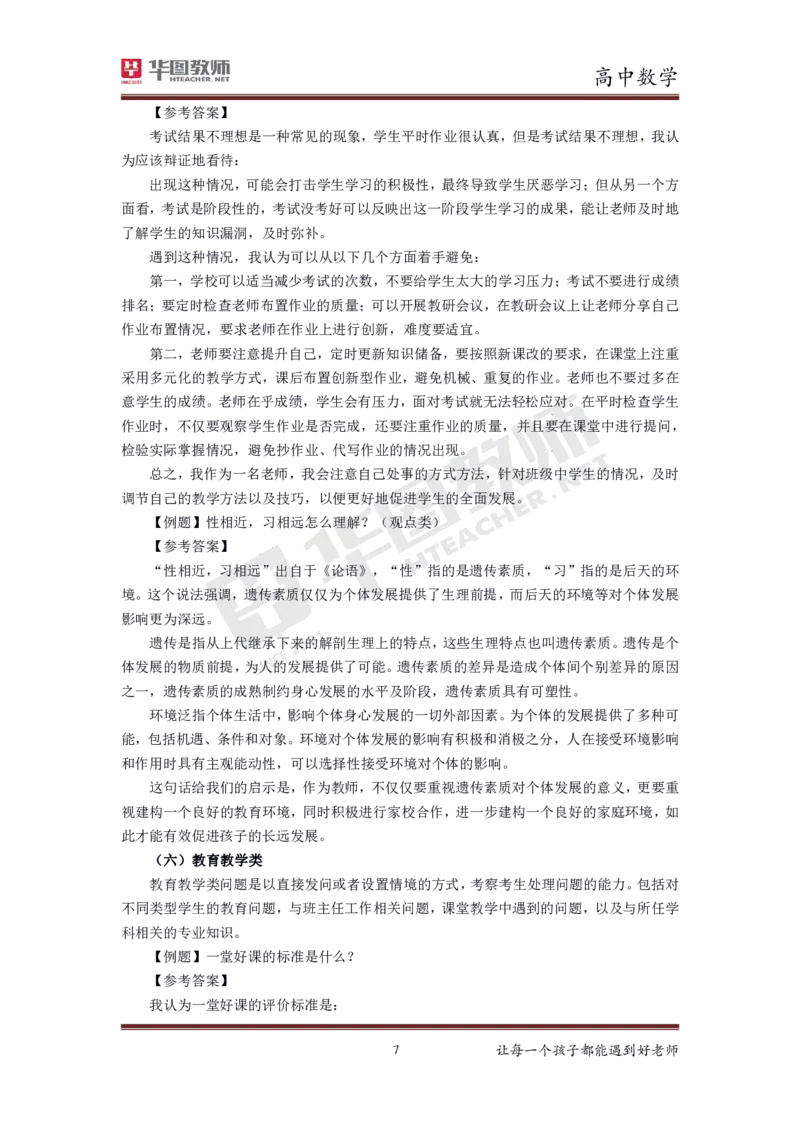 高中数学更多资料加入._教资初高中_教资面试2025教资面试备考资料合集_教资面试资料合集_3、教资面试资料包大全_19中小学教师资格面试试库宝书_21年版本--赠送